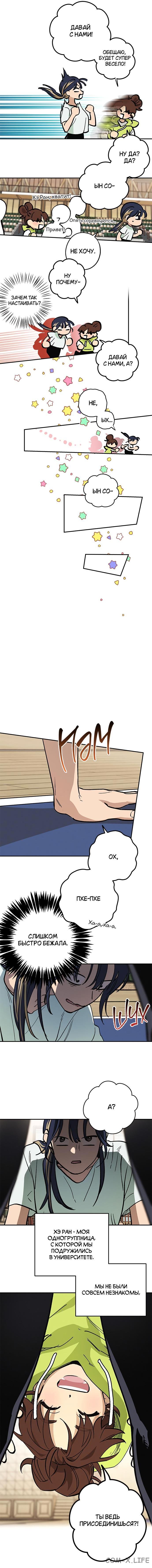 Страница 7 главы 8 манги Между делом / In Between