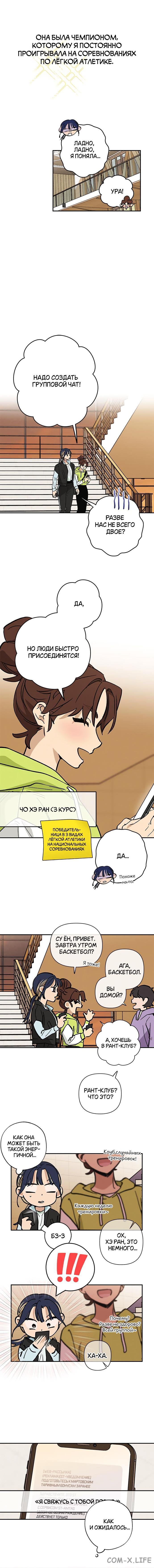 Страница 8 главы 8 манги Между делом / In Between