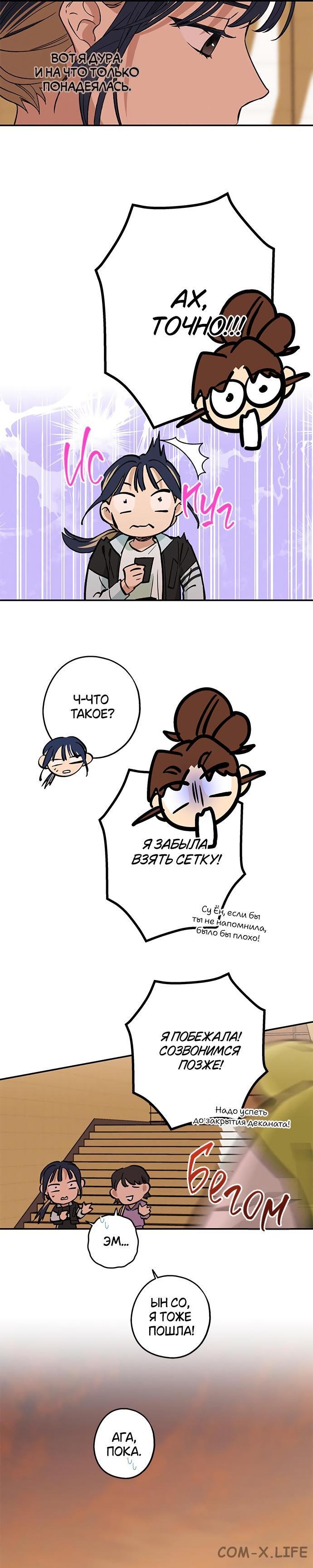 Страница 9 главы 8 манги Между делом / In Between