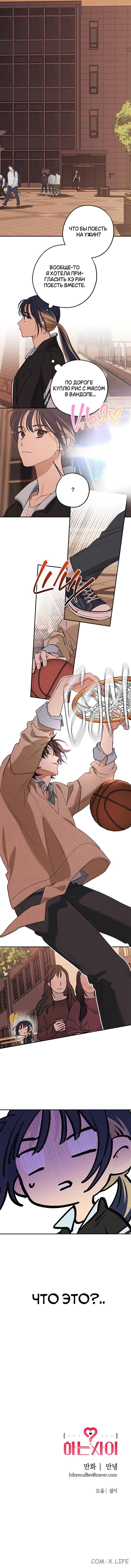 Страница 10 главы 8 манги Между делом / In Between