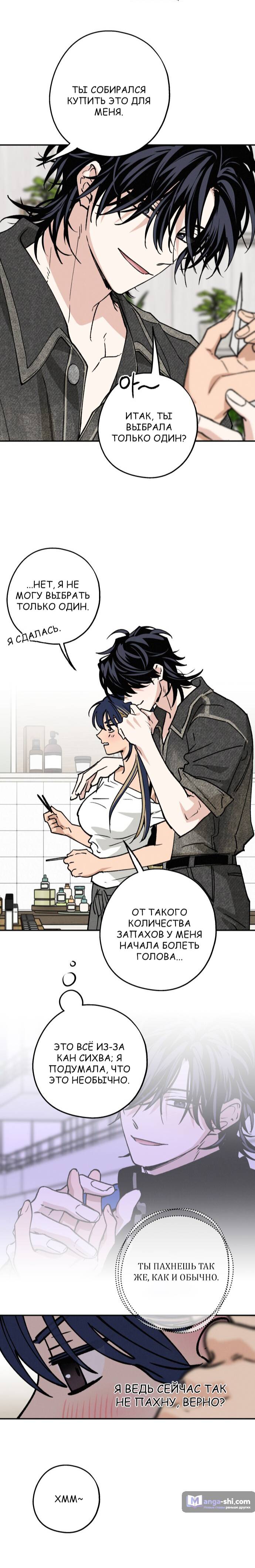 Страница 4 главы 34 манги Между делом / In Between