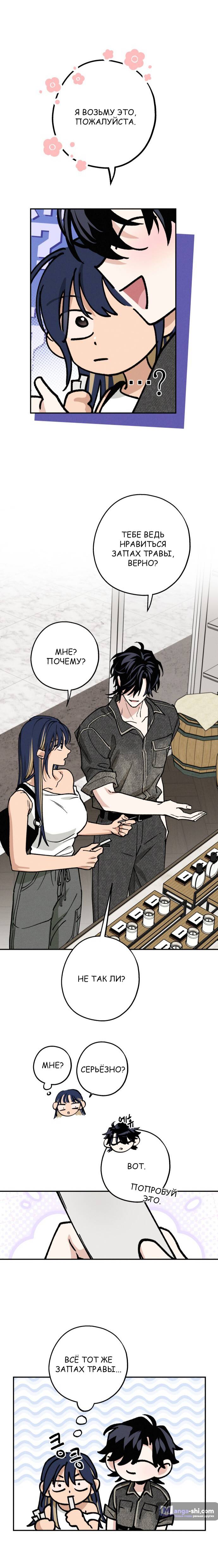 Страница 5 главы 34 манги Между делом / In Between