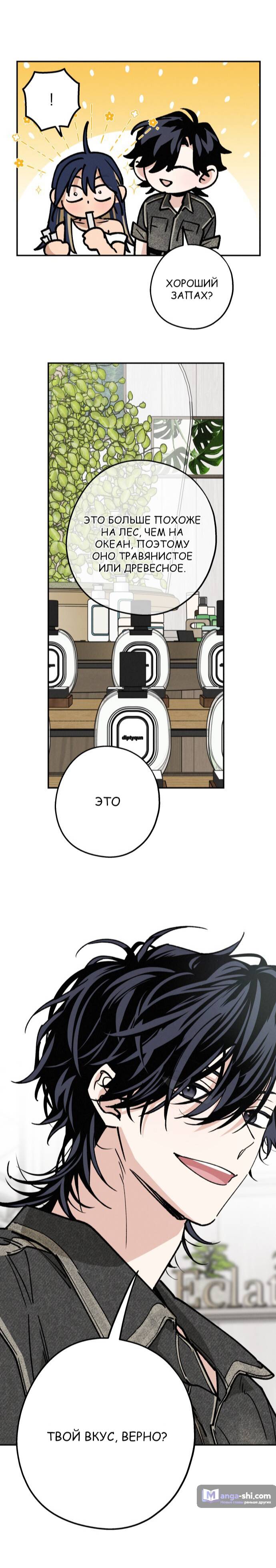 Страница 6 главы 34 манги Между делом / In Between