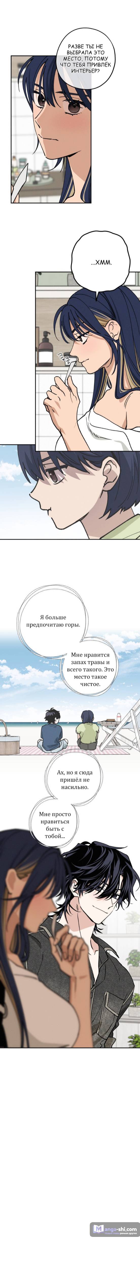 Страница 7 главы 34 манги Между делом / In Between