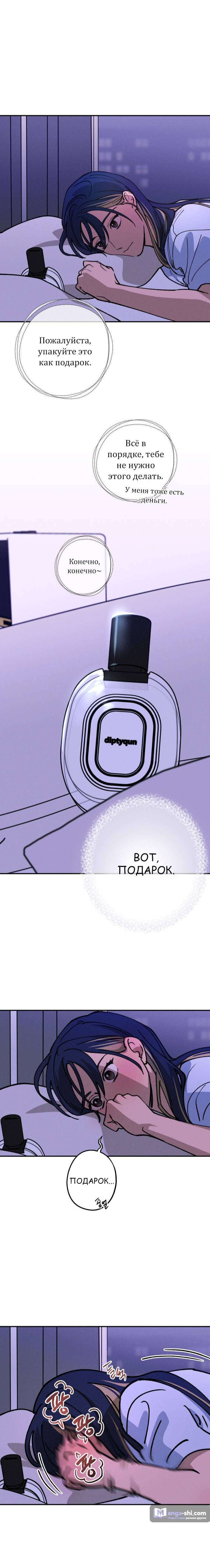 Страница 8 главы 34 манги Между делом / In Between