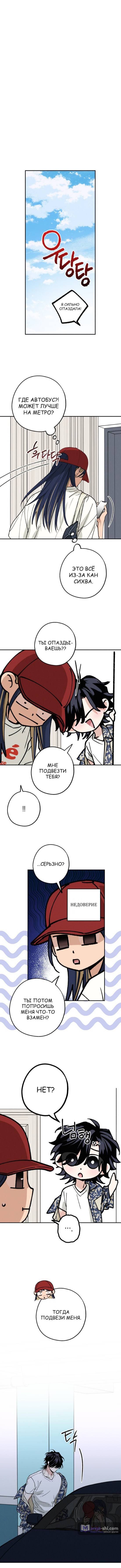 Страница 9 главы 34 манги Между делом / In Between