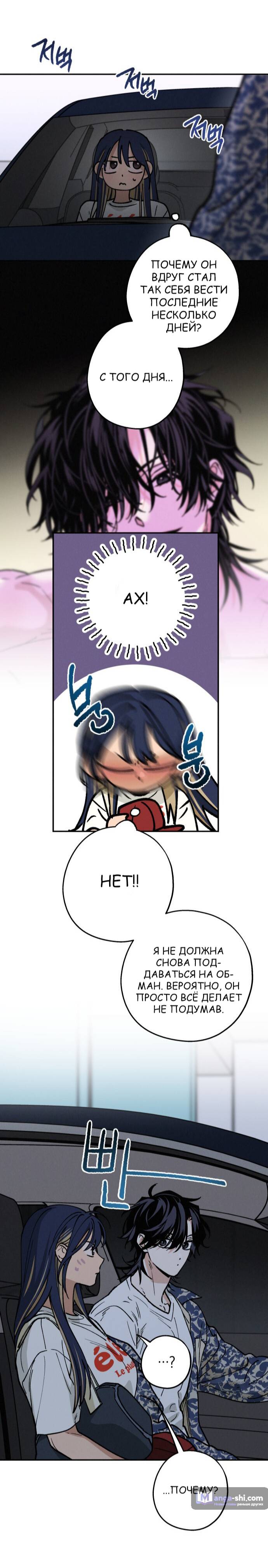 Страница 10 главы 34 манги Между делом / In Between