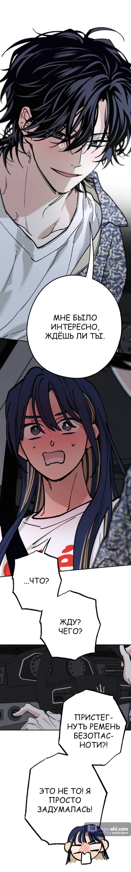 Страница 13 главы 34 манги Между делом / In Between