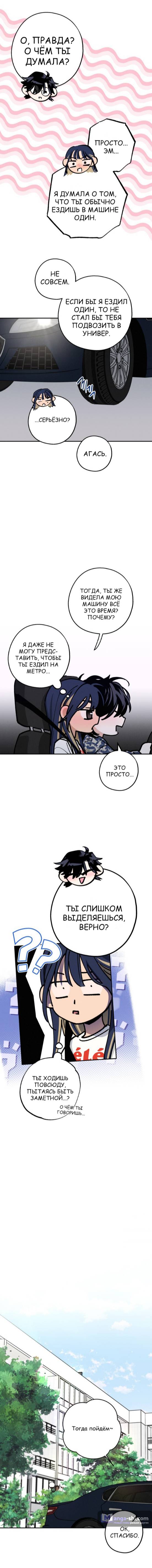 Страница 14 главы 34 манги Между делом / In Between