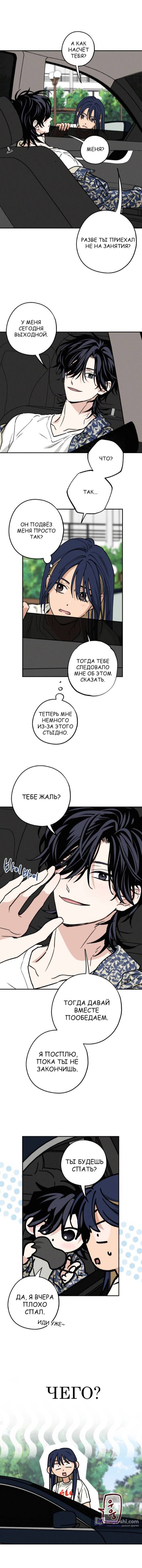 Страница 15 главы 34 манги Между делом / In Between