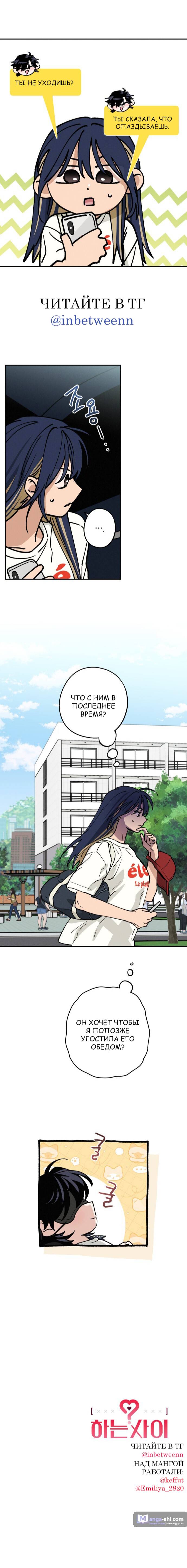 Страница 16 главы 34 манги Между делом / In Between