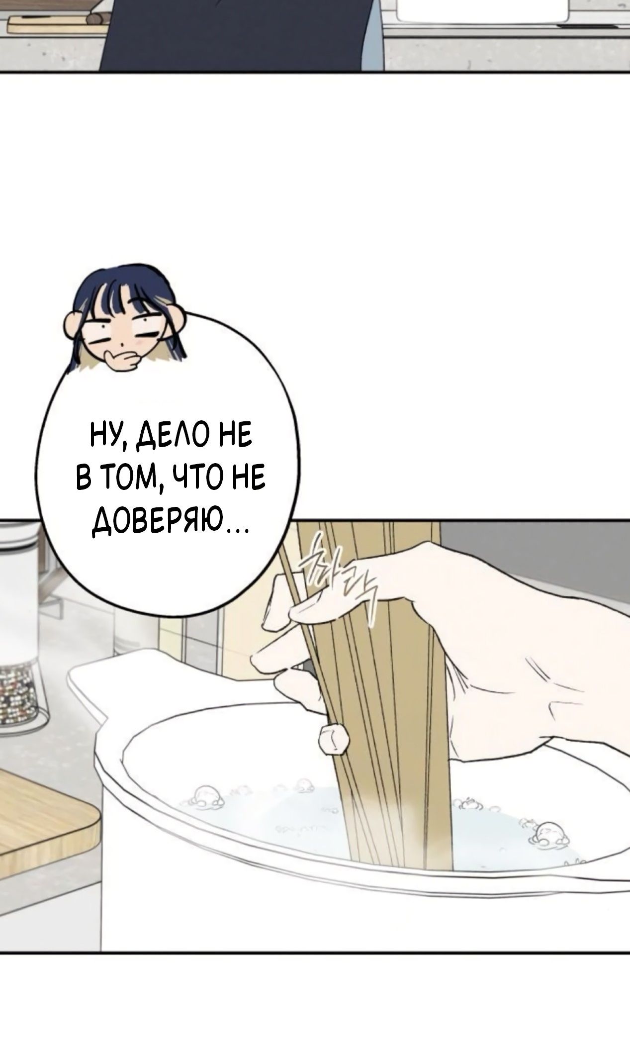 Страница 12 главы 69 манги Между делом / In Between