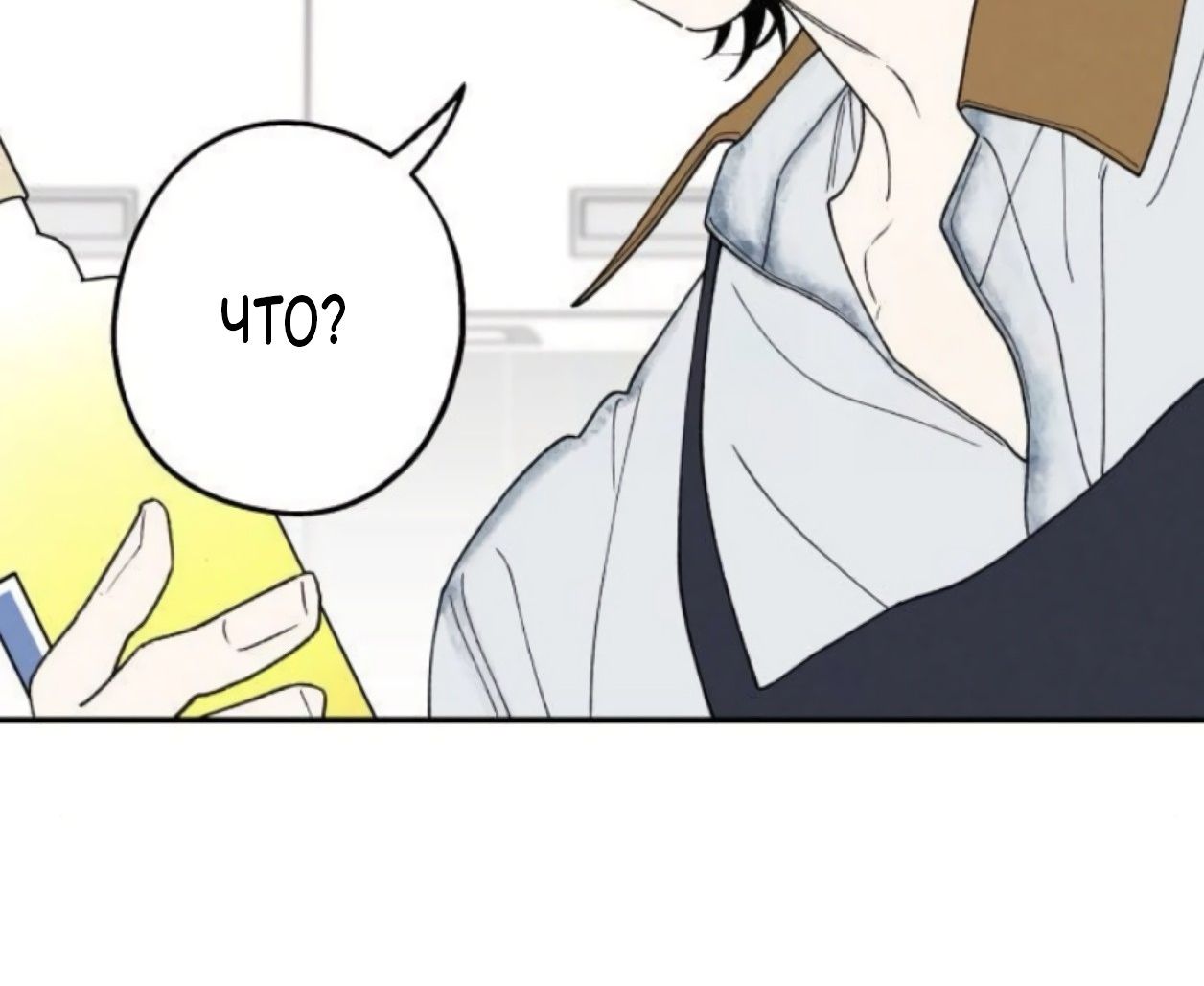 Страница 14 главы 69 манги Между делом / In Between