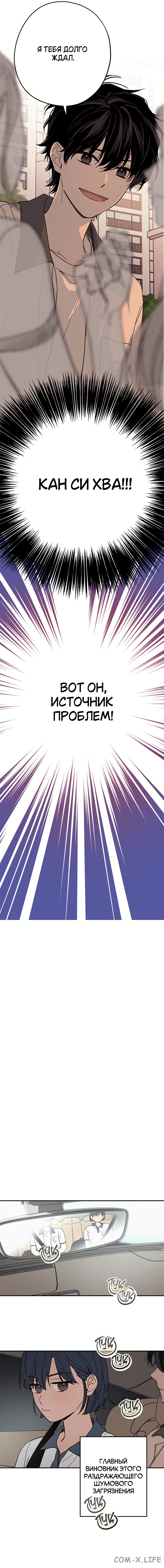 Страница 4 главы 1 манги Между делом / In Between