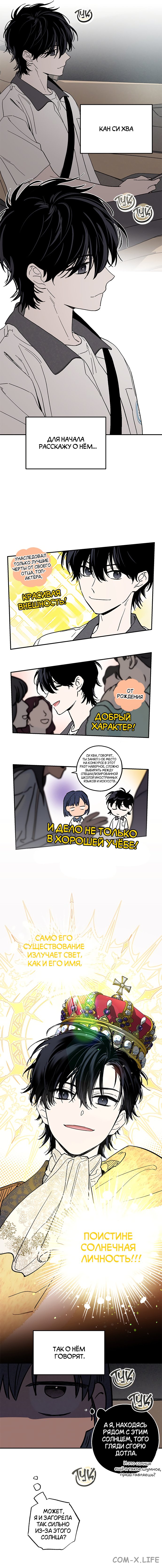 Страница 5 главы 1 манги Между делом / In Between