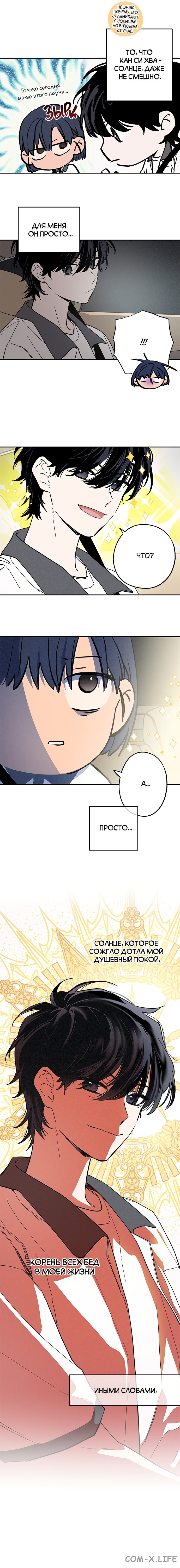 Страница 6 главы 1 манги Между делом / In Between