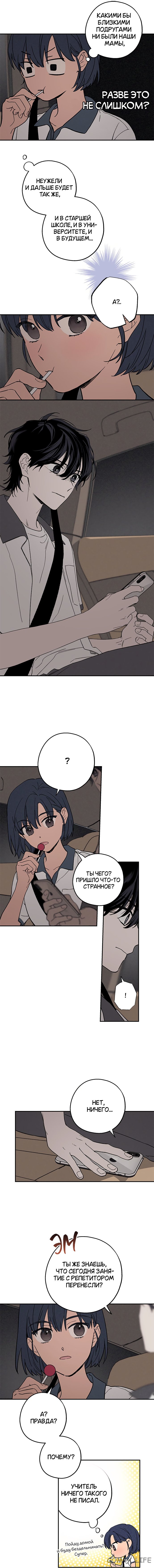 Страница 8 главы 1 манги Между делом / In Between