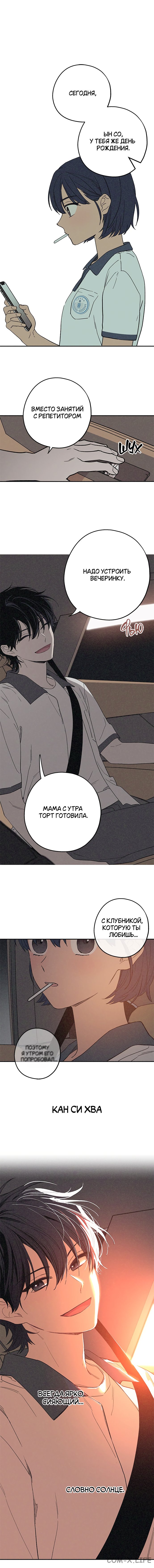 Страница 9 главы 1 манги Между делом / In Between