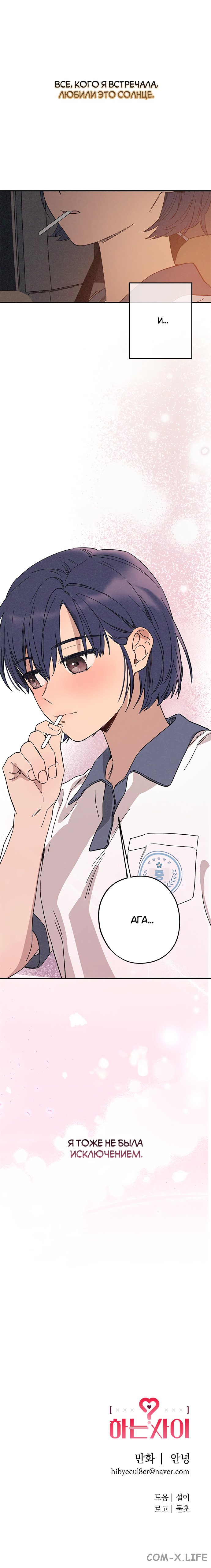 Страница 10 главы 1 манги Между делом / In Between