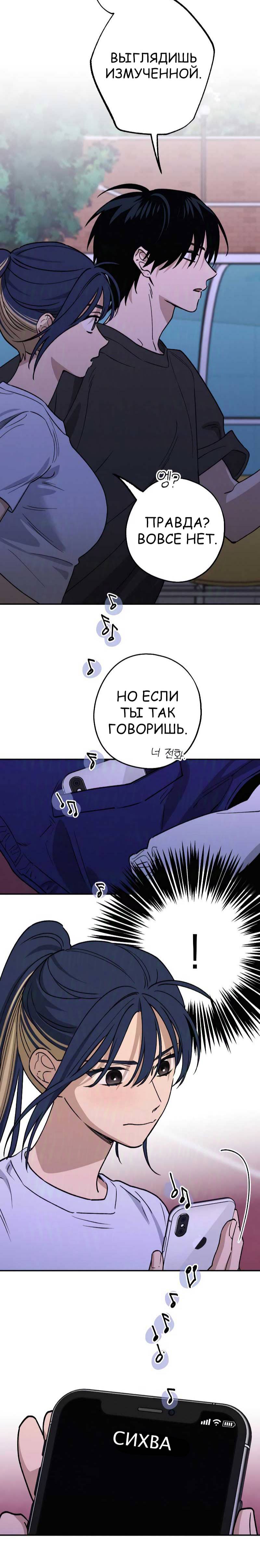 Страница 10 главы 27 манги Между делом / In Between