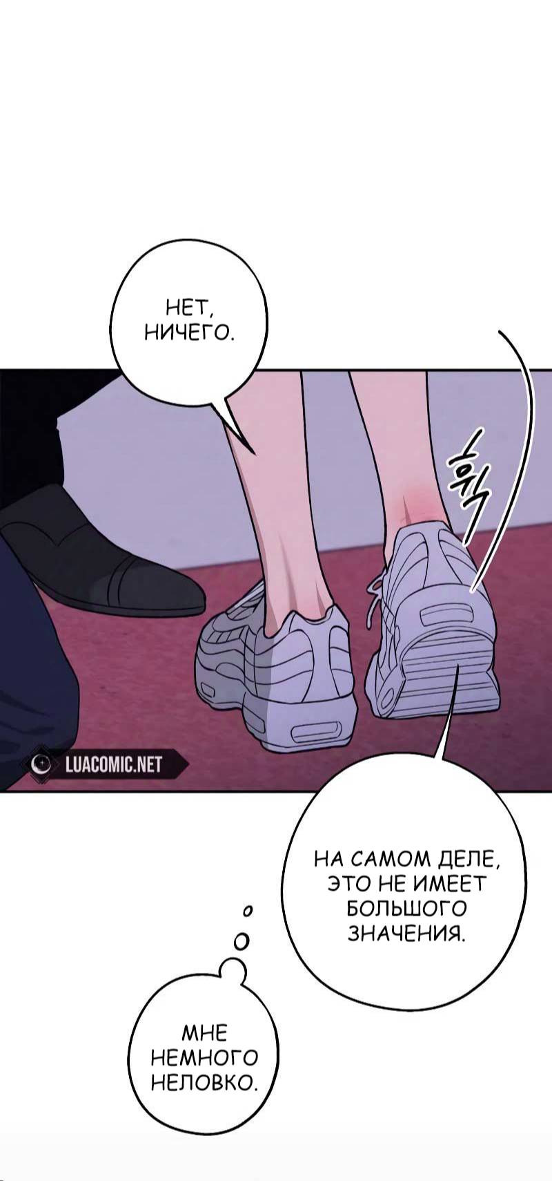 Страница 18 главы 27 манги Между делом / In Between