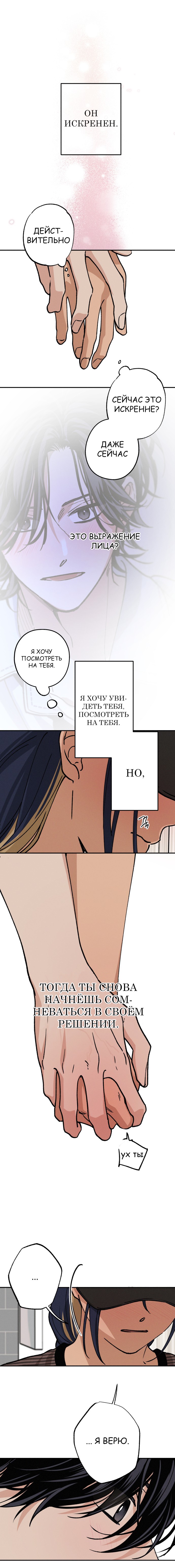 Страница 11 главы 38 манги Между делом / In Between