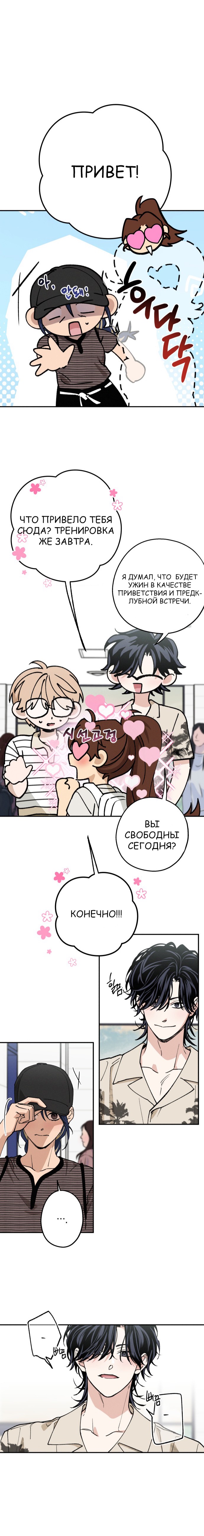 Страница 16 главы 38 манги Между делом / In Between