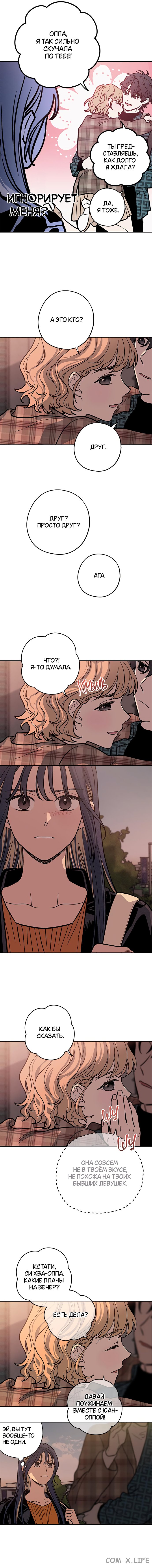 Страница 4 главы 4 манги Между делом / In Between