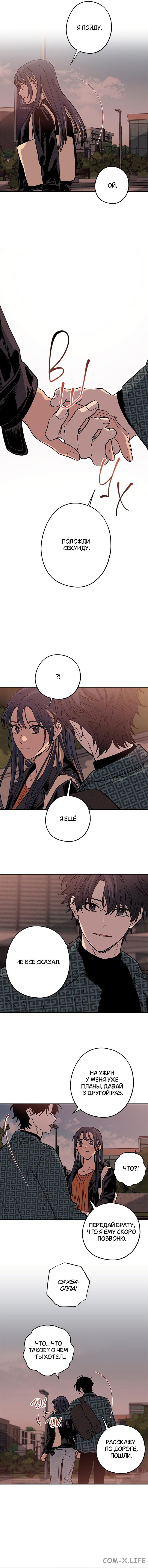 Страница 5 главы 4 манги Между делом / In Between