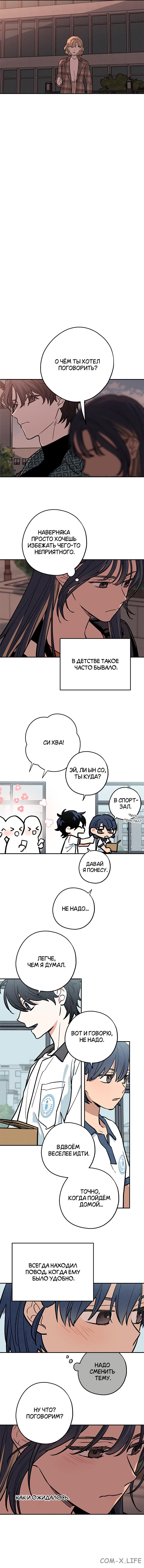 Страница 6 главы 4 манги Между делом / In Between