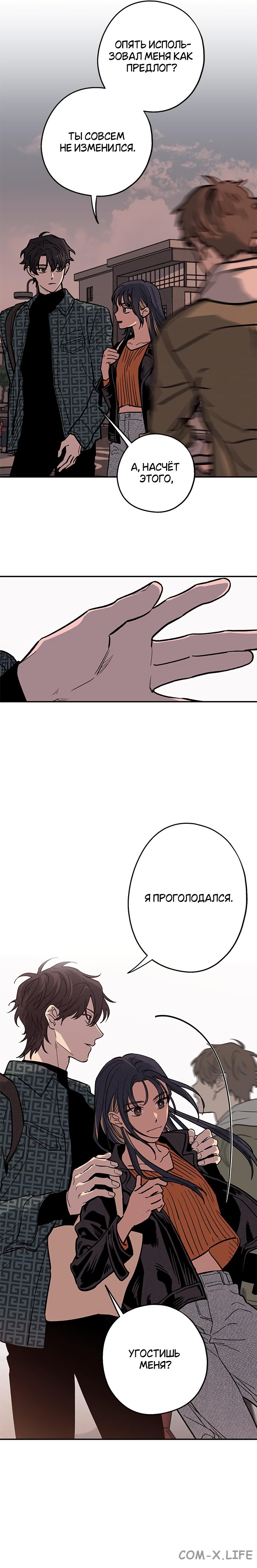 Страница 7 главы 4 манги Между делом / In Between
