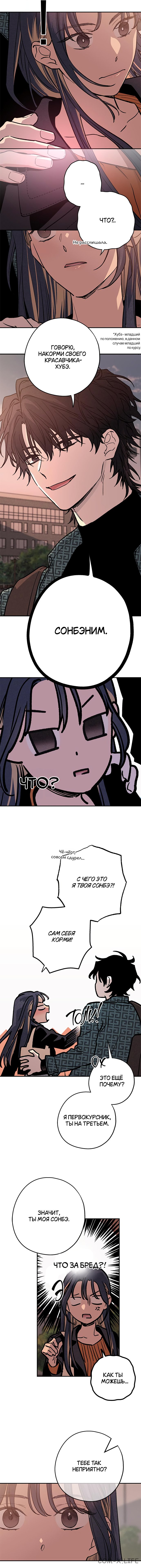 Страница 8 главы 4 манги Между делом / In Between