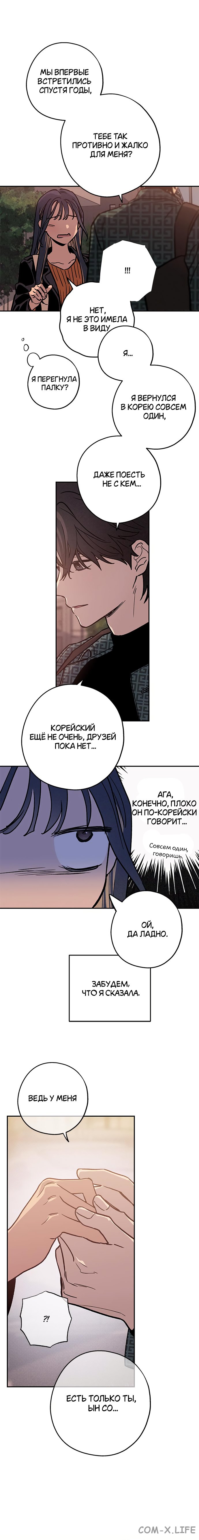 Страница 9 главы 4 манги Между делом / In Between