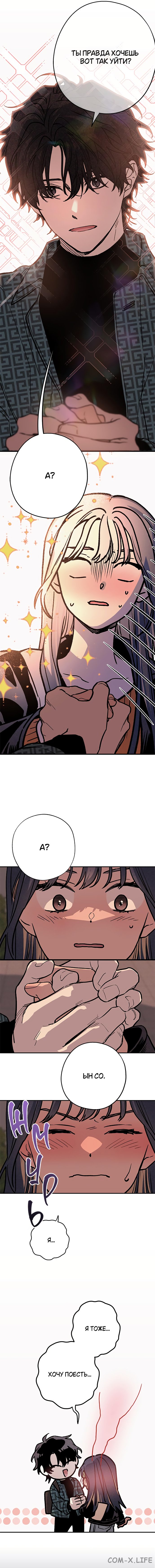 Страница 10 главы 4 манги Между делом / In Between