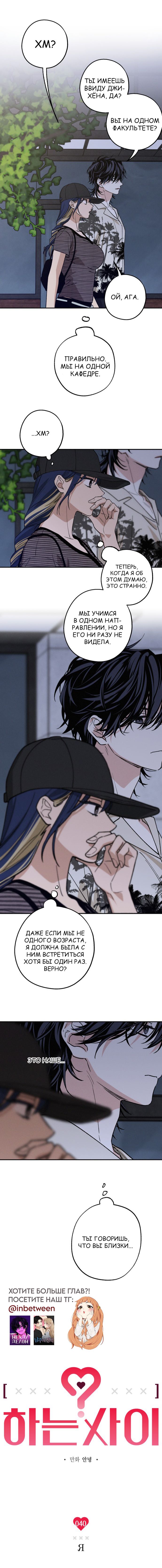 Страница 4 главы 40 манги Между делом / In Between