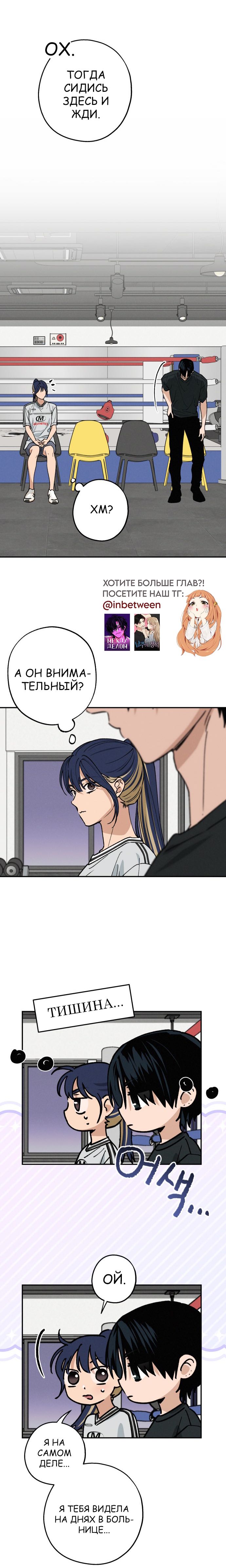 Страница 6 главы 40 манги Между делом / In Between