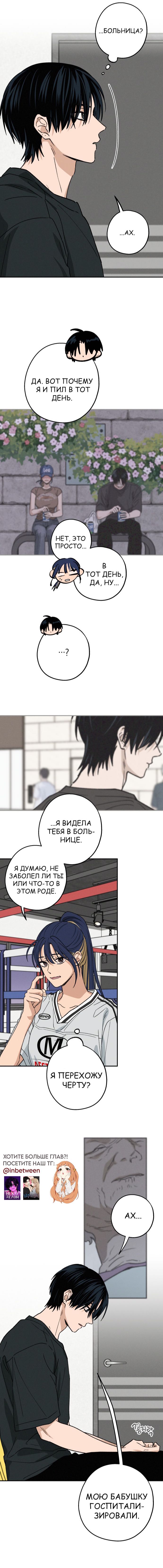 Страница 7 главы 40 манги Между делом / In Between