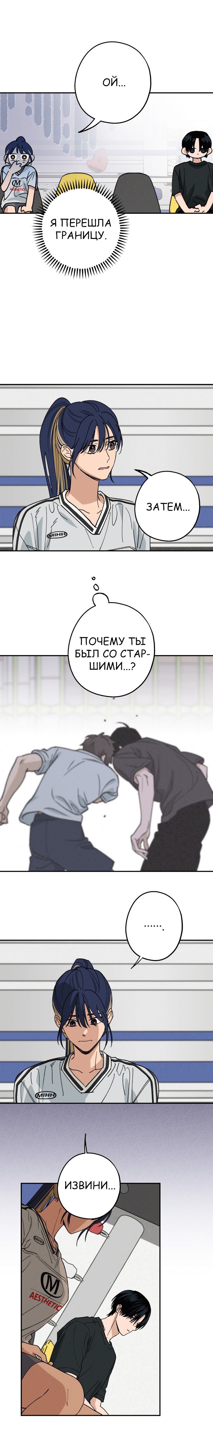 Страница 8 главы 40 манги Между делом / In Between