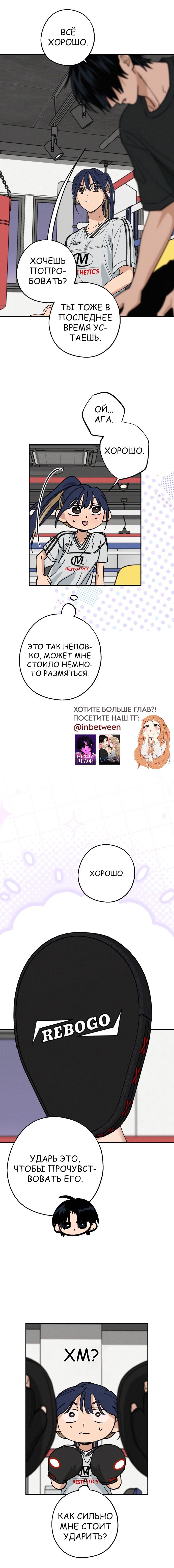Страница 9 главы 40 манги Между делом / In Between