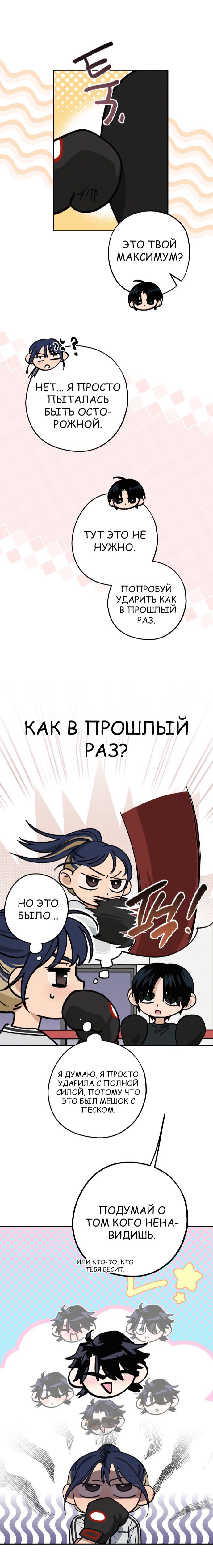 Страница 10 главы 40 манги Между делом / In Between