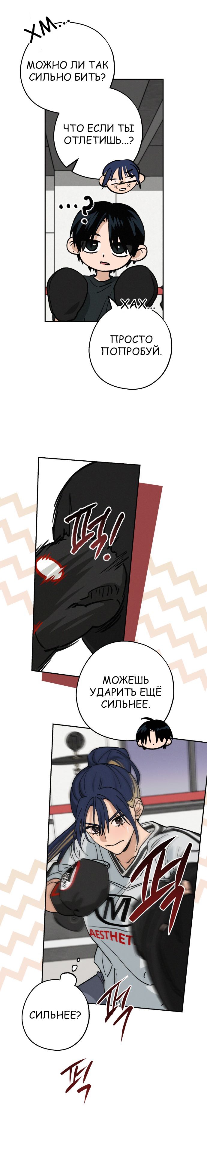 Страница 11 главы 40 манги Между делом / In Between
