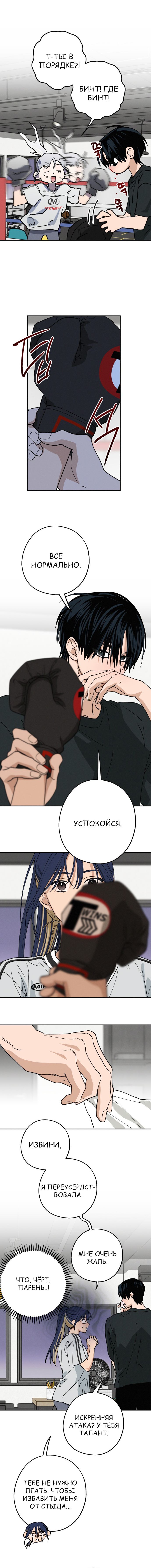 Страница 13 главы 40 манги Между делом / In Between