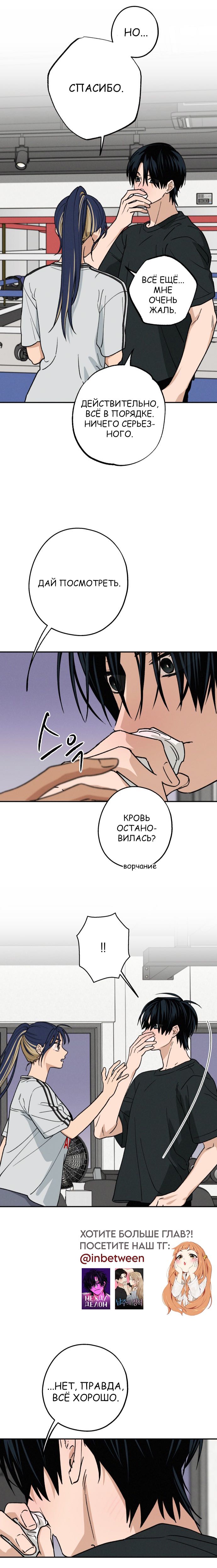 Страница 14 главы 40 манги Между делом / In Between