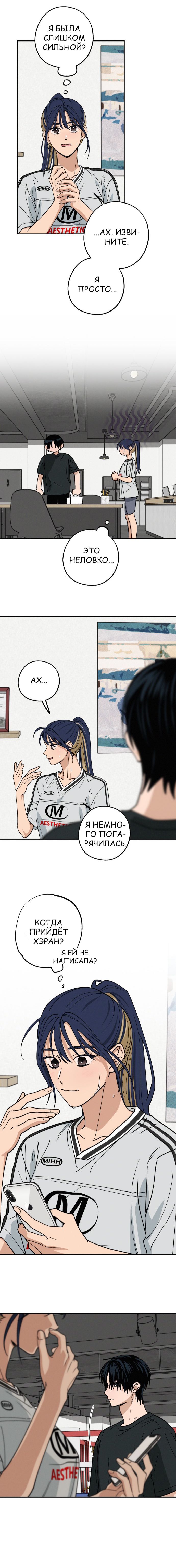 Страница 15 главы 40 манги Между делом / In Between