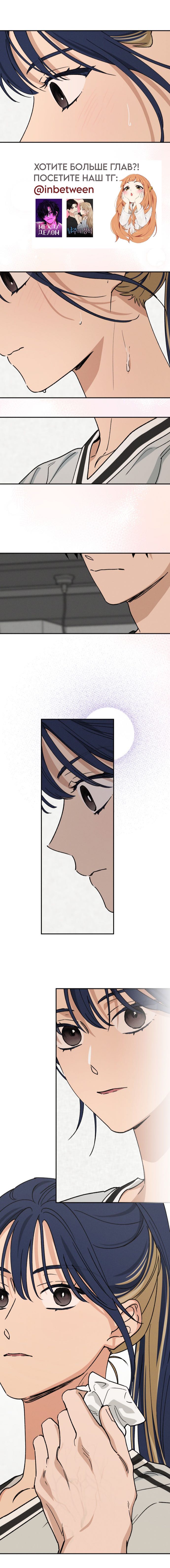 Страница 16 главы 40 манги Между делом / In Between