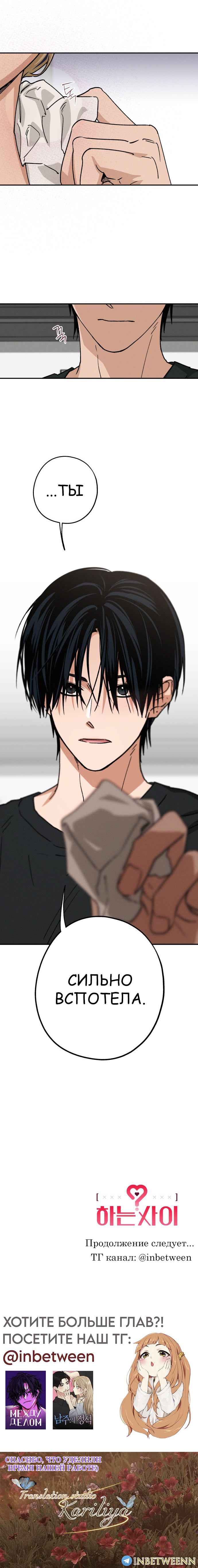 Страница 17 главы 40 манги Между делом / In Between
