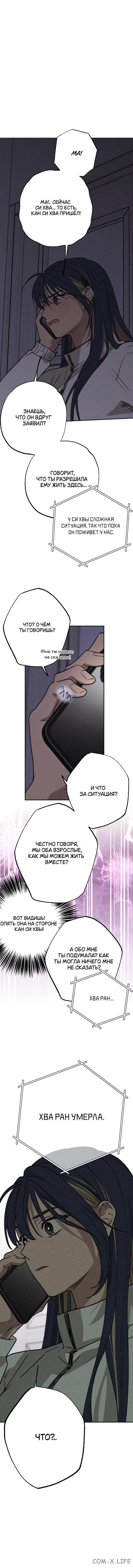 Страница 4 главы 13 манги Между делом / In Between