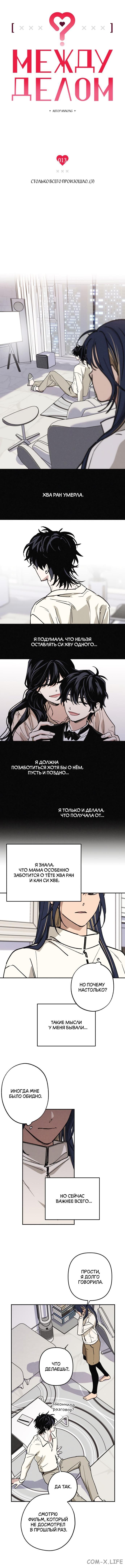 Страница 5 главы 13 манги Между делом / In Between