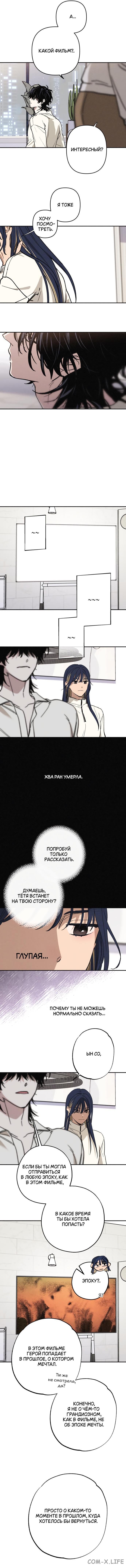 Страница 6 главы 13 манги Между делом / In Between