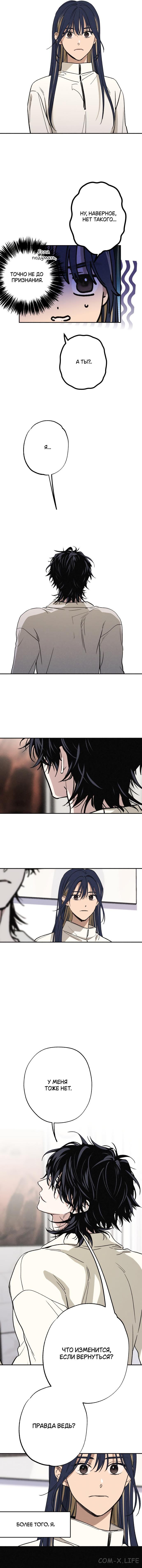 Страница 7 главы 13 манги Между делом / In Between